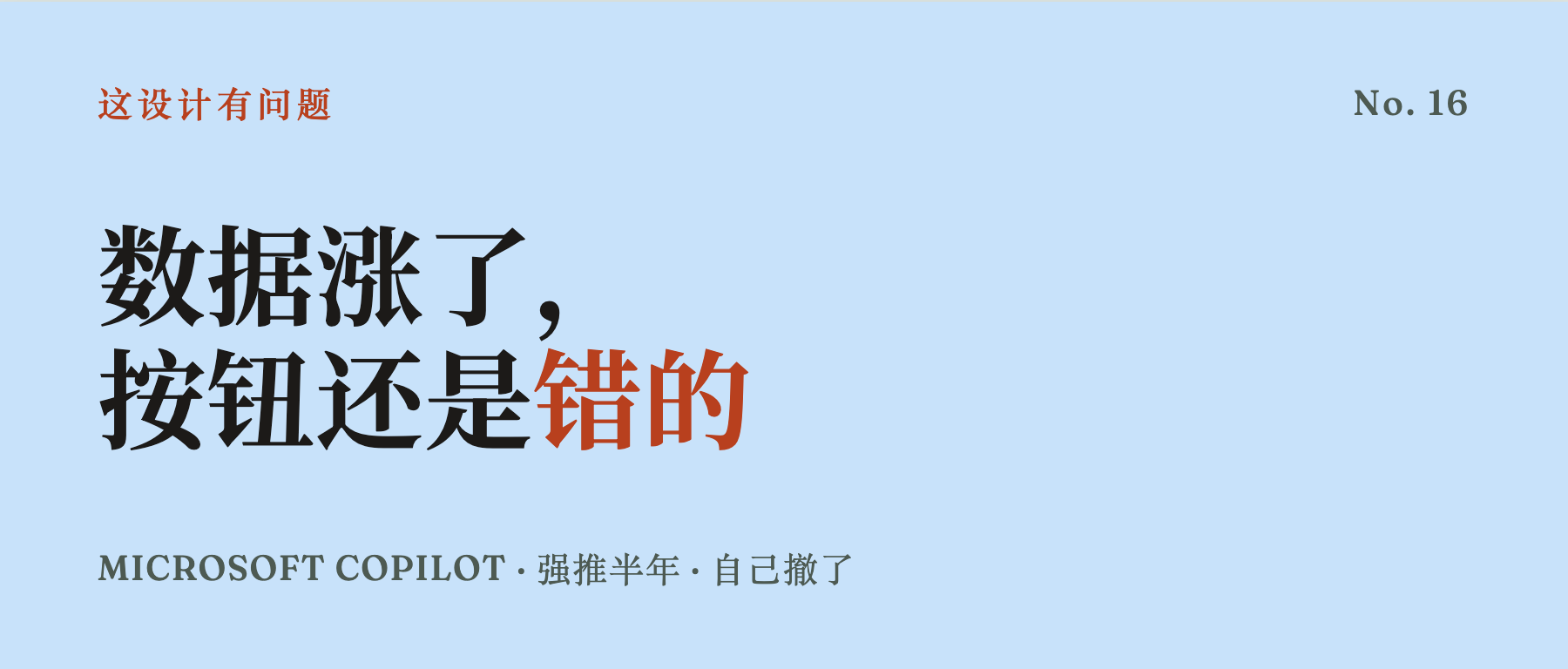 数据涨了，但微软还是撤掉了那个浮动 Copilot 按钮